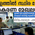 CSEB Kerala Recruitment 2024-25 Apply Now