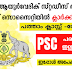 PSC പരീക്ഷ ഇല്ലാതെ ക്ലാര്‍ക്ക് ജോലി നേടാം