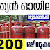 ഇന്ത്യന്‍ ഓയില്‍ കോര്‍പ്പറേഷനില്‍ കേരളത്തില്‍ അവസരം