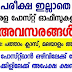 പരീക്ഷ ഇല്ലാതെ ഇന്ത്യയിലെ വിവിധ പോസ്റ്റ് ഓഫീസുകളിൾ പോസ്റ്റുമാൻ ആവാൻ സുവർണ്ണാവസരം