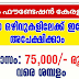 ഭവനം ഫൗണ്ടേഷൻ കേരളയില്‍ ജോലി ഇപ്പോള്‍ അപേക്ഷിക്കാം