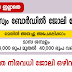 ദേവസ്വം ബോര്‍ഡില്‍ ജോലി – വിവിധ ഒഴിവുകളിലേക്ക് അപേക്ഷിക്കാം