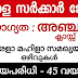 Kerala Mahila Samakya Society Recruitment Apply Now