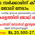 Spices Board Recruitment 2025 Apply Now