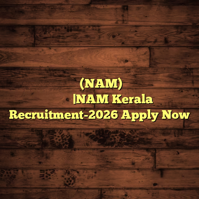 നാഷണൽ ആയുഷ് മിഷന് (NAM) കീഴിൽ വിവിധ ജോലി ഒഴിവുകൾ |NAM Kerala Recruitment-2026 Apply Now